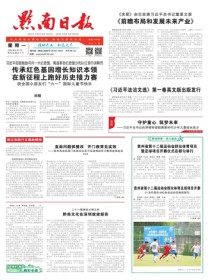 黔南日报